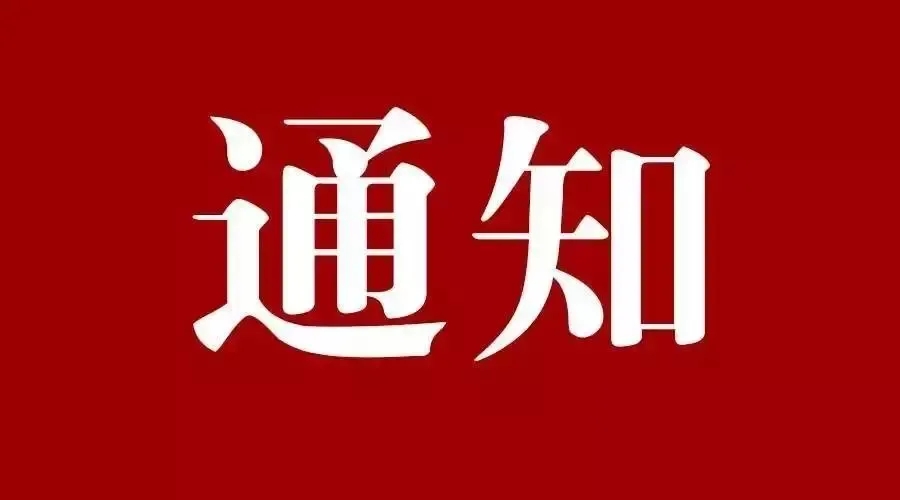 解读 |《关于推进开发性金融支持县域生活垃圾污水处理设施建设的通知》