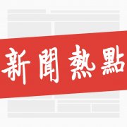 热点|贵阳市属企业国有资产首晒“家底”，六大问题亟待解决